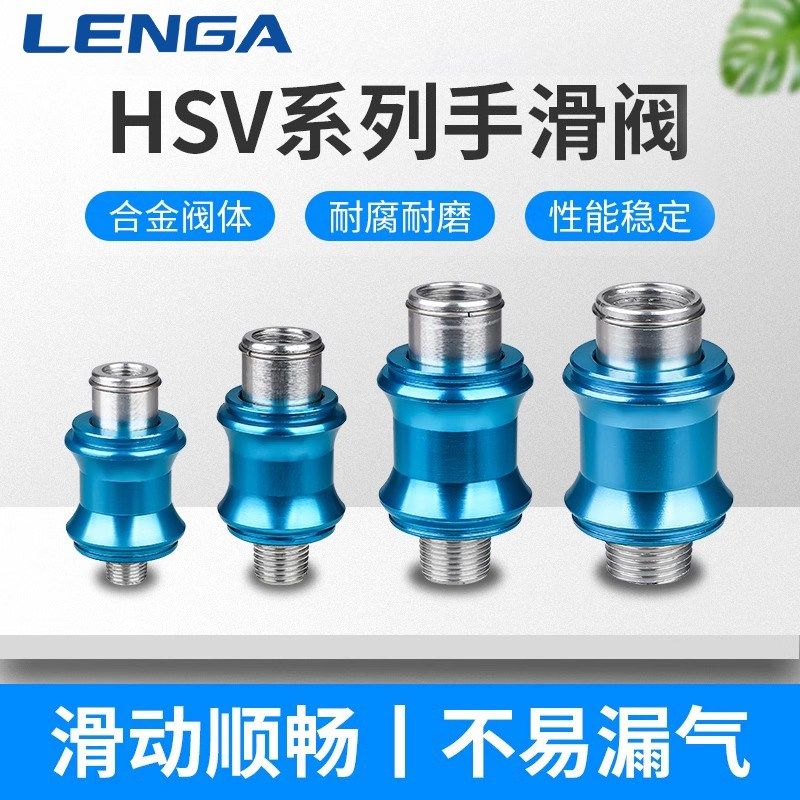 朗加亚德客型手滑阀HSV06/8/10/15手推阀滑动开关推拉阀排气阀2分