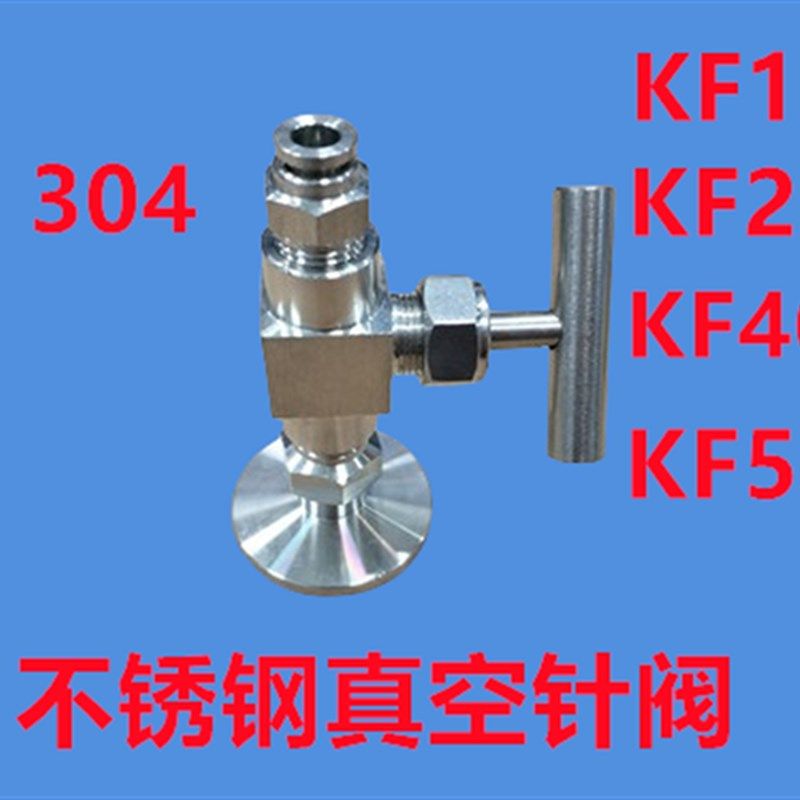 卡盘针阀 KF快装针阀快插接口 真空阀门 KF转快插接头KF16/KF25