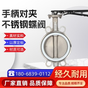 16P四氟耐高温手柄蝶阀dn100 304不锈钢涡轮蝶阀手动对夹式 D71X
