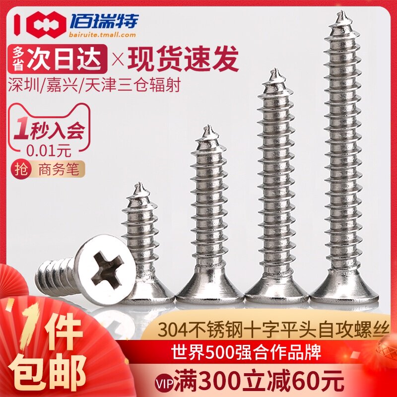 304不锈钢沉头自攻螺丝平头自攻丝螺钉大全配件木螺丝M1M2M3M3.5