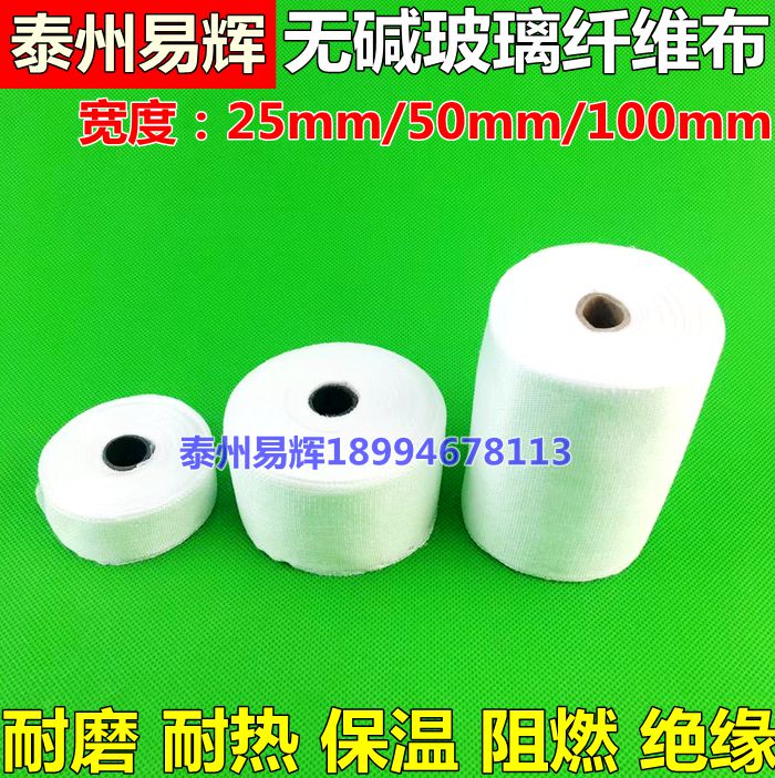 耐高温玻璃纤维带玻璃丝带缠绕带玻纤布保温带电热带2.5cm5cm10cm