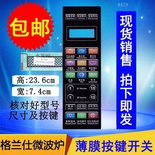 格兰仕G70F20CN3L R6K G70F20CN3XL 微波炉面板薄膜按键贴 C2K