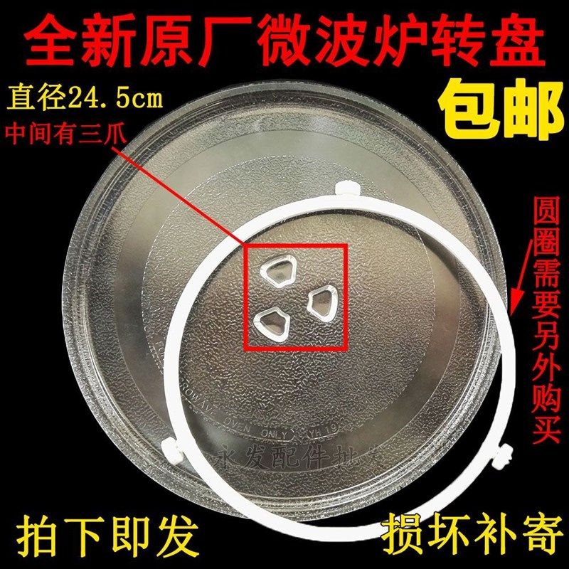 美的微波炉P玻璃转盘J17C-M/PJ17C-M1/KJ17C-M1底盘 烧烤盘子