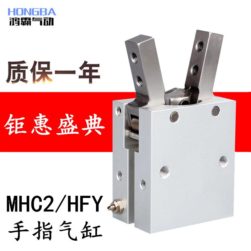 气动手指气缸MHC2-6/10/16/ 20\ 25/32D/S/C HFY气爪夹爪 HDS八字
