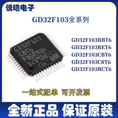 GD32F103C8T6 103CBT6 103RBT6 103RCT6 103RET6 微控制器 MCU