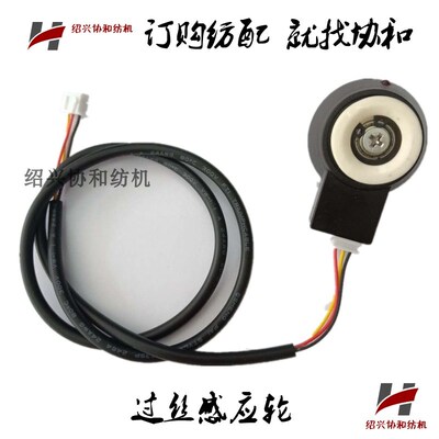 协和纺机纺配 纺织机械并纱机雪尼尔络筒车机 清风电子感应过丝轮