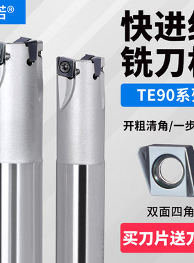 数控双面快进给铣刀片4NKT060308抗震TE90度方肩铣刀杆替1135刀粒