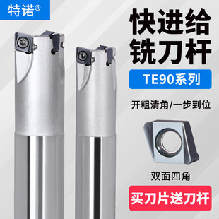数控双面快进给铣刀片4NKT060308抗震TE90度方肩铣刀杆替1135刀粒