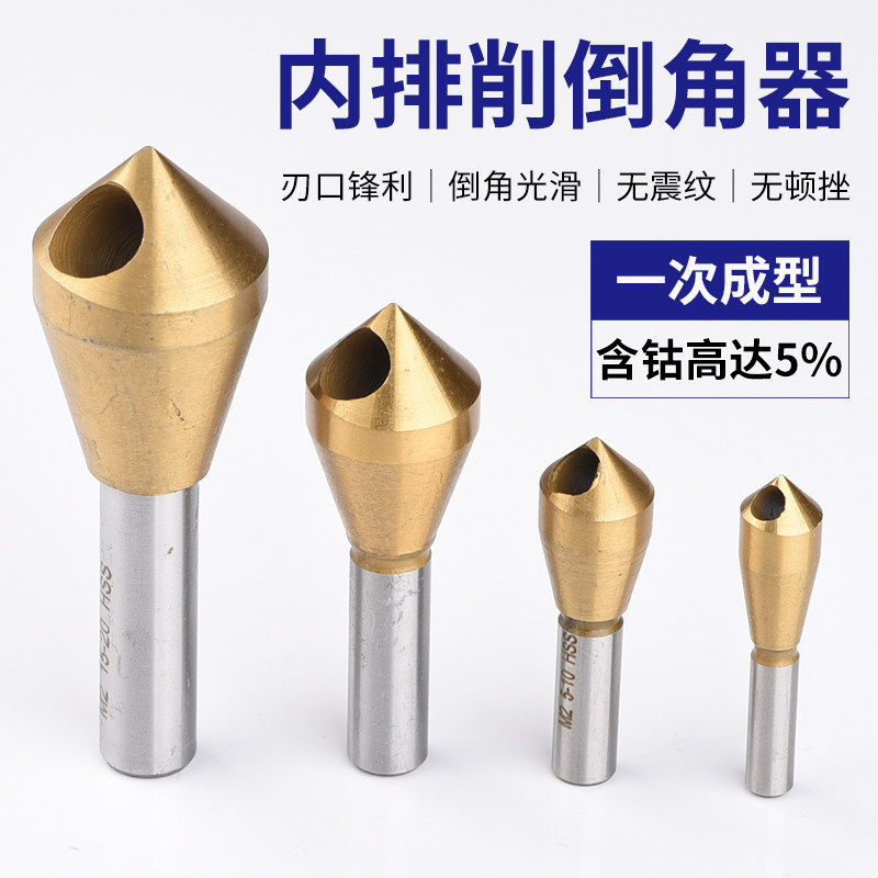斜孔倒角器倒锥度孔螺丝沉孔刀倒角刀90度去毛刺扩孔内排屑倒角钻