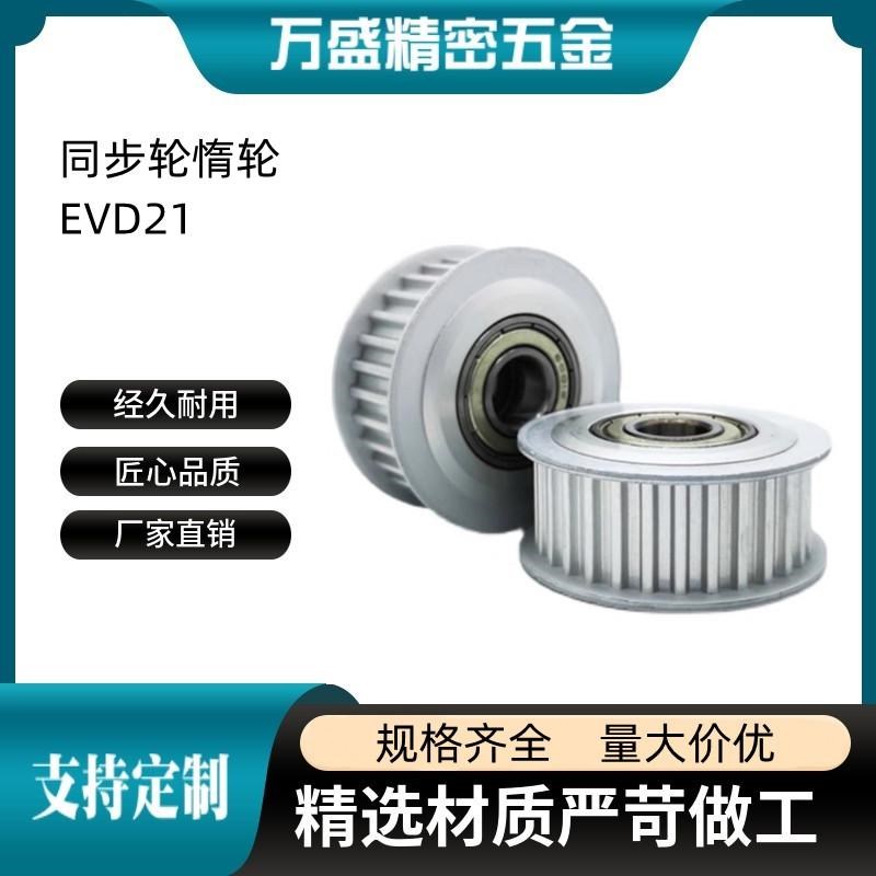 EVD21-18 20 25 28 30 32 36-S5M150 S5M250 同步轮惰轮两边轴承
