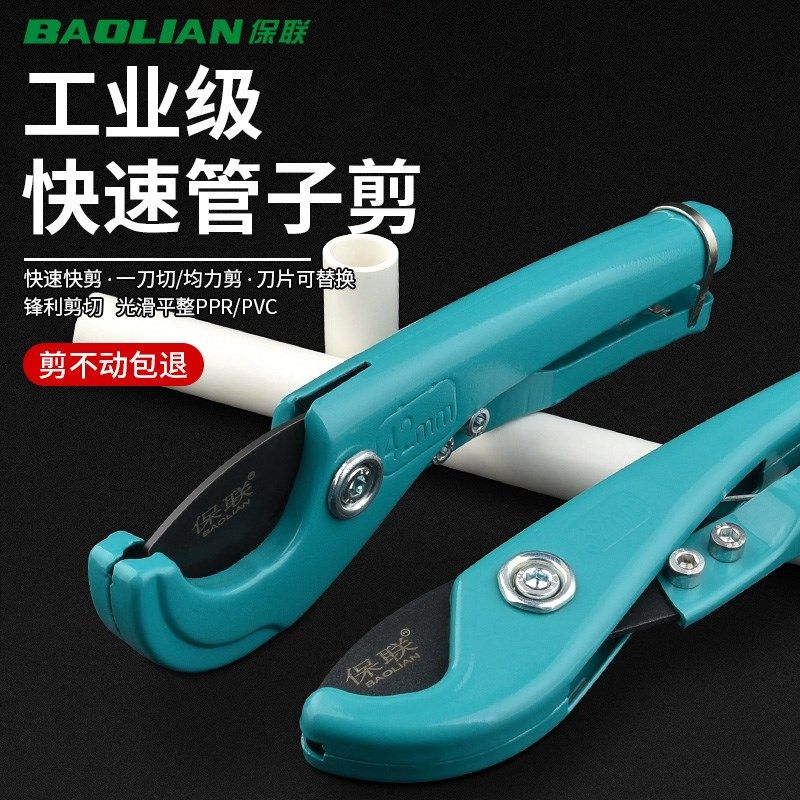 保联ppr水管剪刀管刀pvc管子割刀专业管剪快剪切管器刀片线管神器