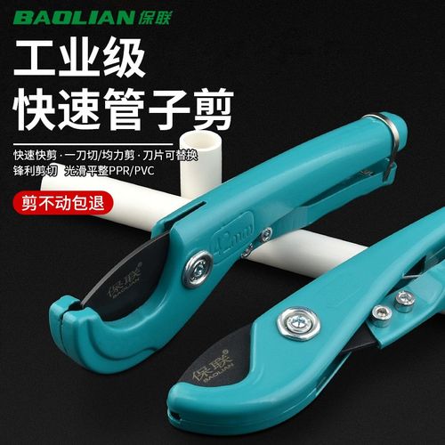 保联ppr水管剪刀管刀pvc管子割刀专业管剪快剪切管器刀片线管神器