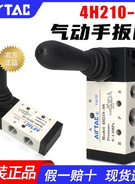 亚德客气动4H210-06手扳阀4H230C-08气缸换向控制气阀4HA330C-10
