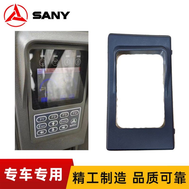三一挖机显示屏仪表护罩护板保护挡板盖板遮阳遮光55 60 65 75 95