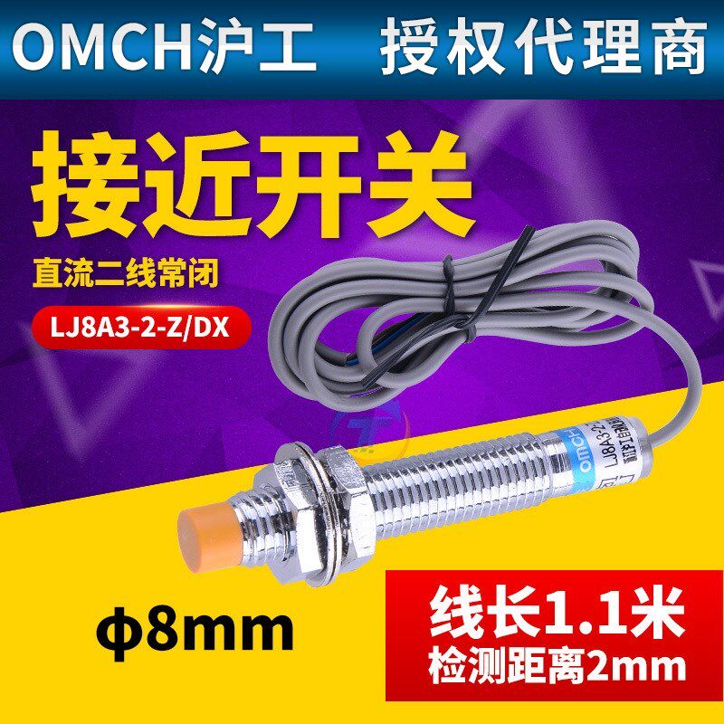 沪工直流二线常闭24V 12VDC传感器8mm接近开关感应器LJ8A3-2-Z/DX