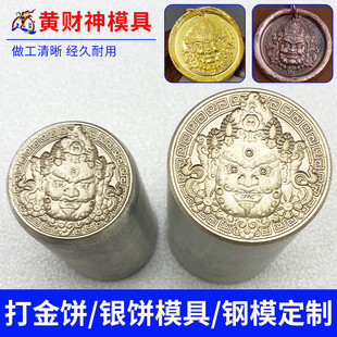 新款 黄财神吊坠钢模打金饼银饼模具南瓜头手镯头首饰加工模具铁模