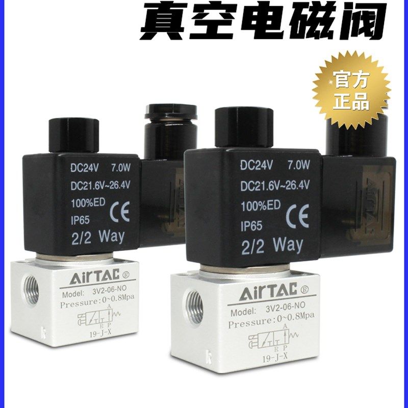 AirTac/亚德客气动220V真空负压3V2-06-NC电磁阀3V3-08-NO气阀24V