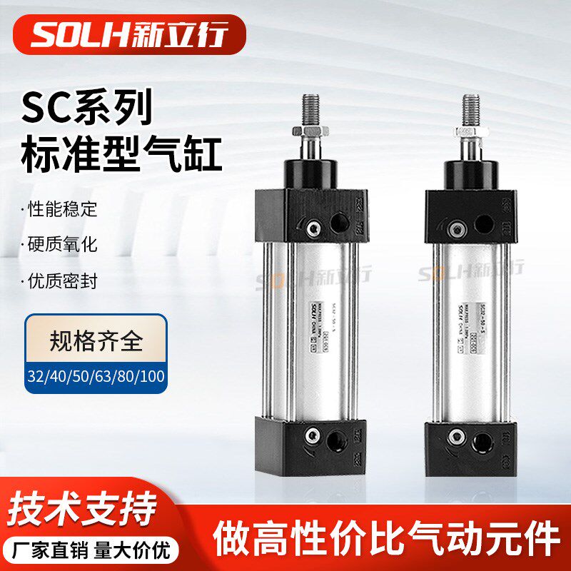 SC32/40/50/63/80/100-25X50X75X100X150X200小型气动标准气缸