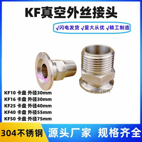 KF真空外丝接头304不锈钢六角卡盘卡箍外螺纹接头KF16快装PT螺纹