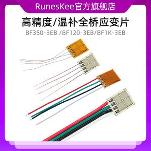 应变计电阻式 3EB模拟传感器用箔式 BF1K 应变片BF350 高精度全桥式