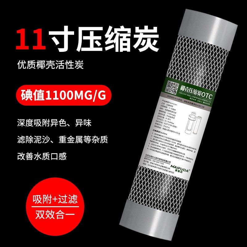 11寸压缩活性炭CTO椰壳食品级家用RO反渗透净水器前置直饮滤芯,自行车/骑行装备/零配件,轻便车/通勤自行车,淘宝优惠券,粉丝福利购,淘宝优惠卷