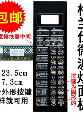 格兰仕G70F20CN1L-DG(BO)(B0)(B1)微波炉面板薄膜控制开关按键板