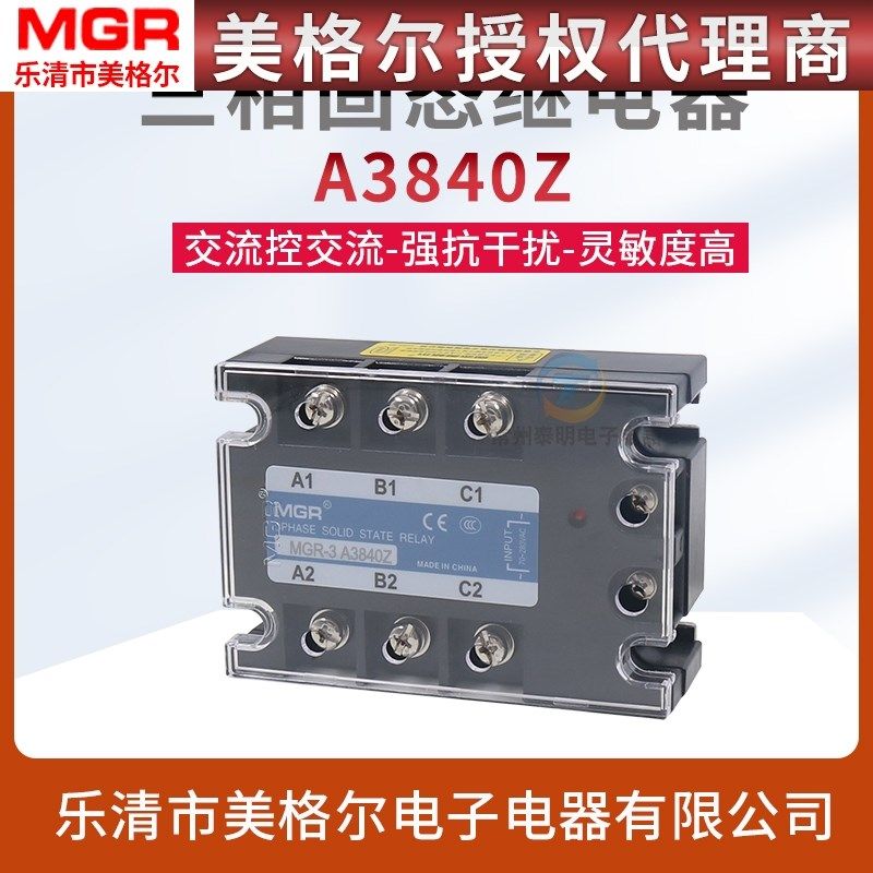 美格尔三相固态继电器40A 380VAC-AC交流控交流 MGR-3 SSR A3840Z