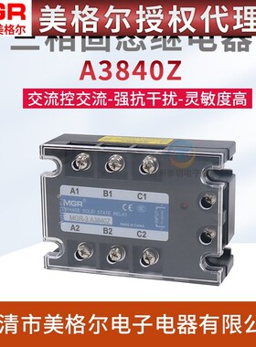 美格尔三相固态继电器40A 380VAC-AC交流控交流 MGR-3 SSR A3840Z