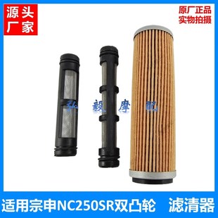 华阳K6R越野车高功率滤清器华洋粗滤机滤 23款 适用宗申NC250SR