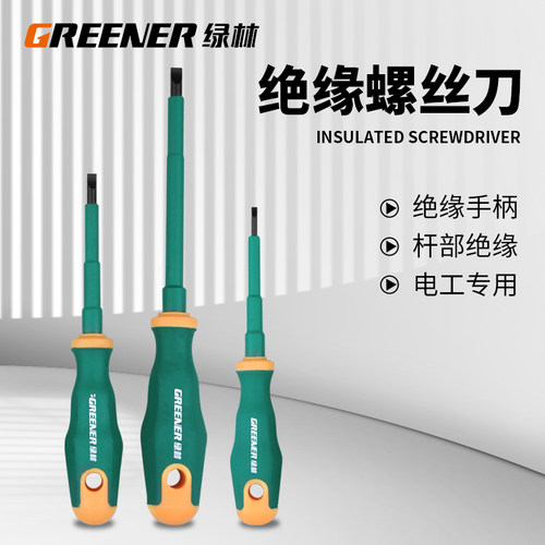 绿林十字一字绝缘螺丝刀家用强磁小螺丝起子梅花起子工具套装电工