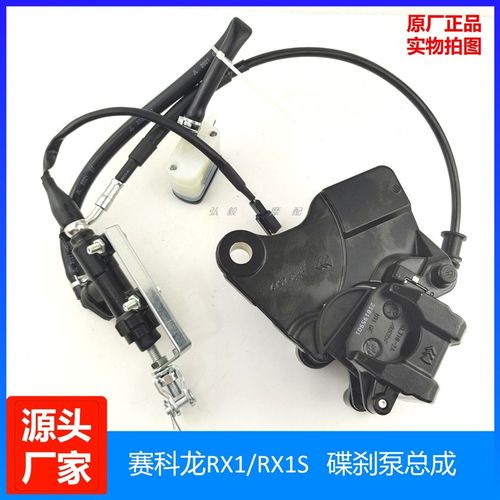 赛科龙RX1/RX1S原装刹车上泵150/200-51原厂碟刹卡钳后碟刹下泵