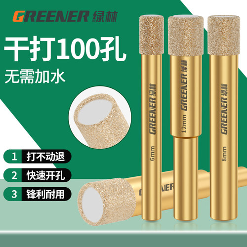 绿林瓷砖打孔开孔器钻头大理石玻化砖全瓷磁砖干打不加水玻璃专用