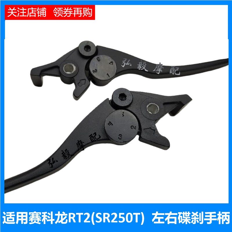 适用于赛科龙RT2原厂前后碟刹手把 宗申SR250T原装左右刹车手柄