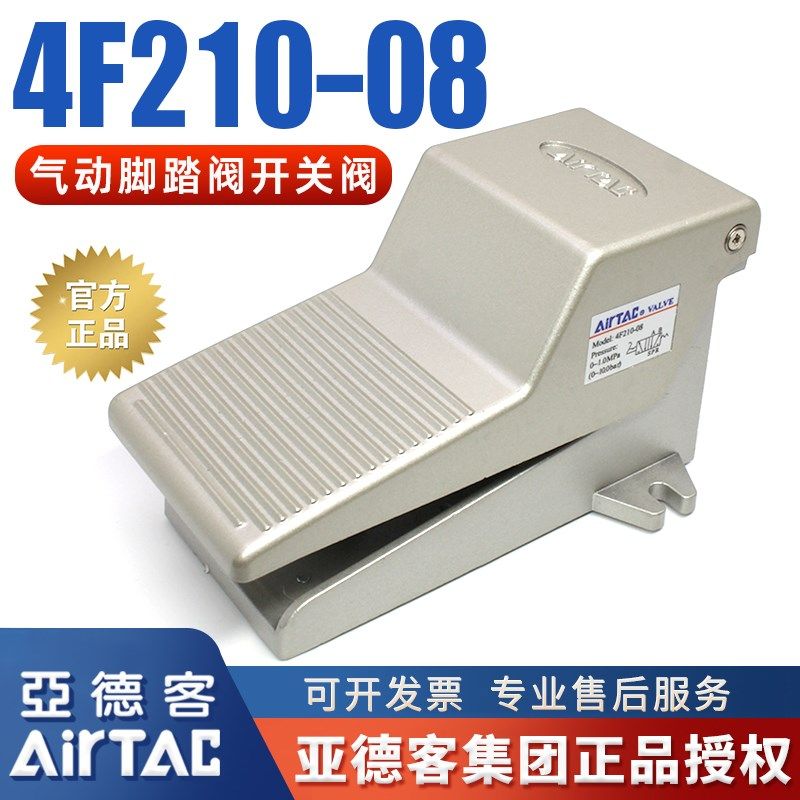 亚德客原装气动脚踏阀3F/4F210-08脚踩式气阀开关气缸控制器踏板