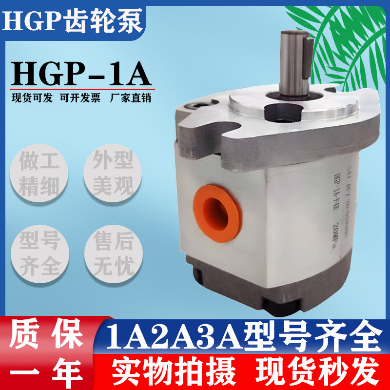 液压齿轮泵HGP-1A-F4R F2R F3R F5R F6液压油泵总成HGP-2A HGP-3A