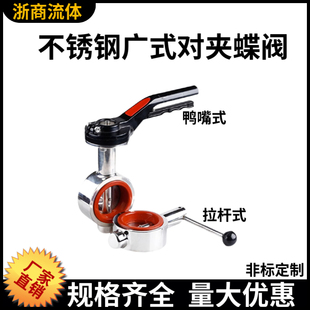 DN50 16P 304不锈钢鸭嘴对夹蝶阀卫生级手动广式 涡轮法兰对夹D71X