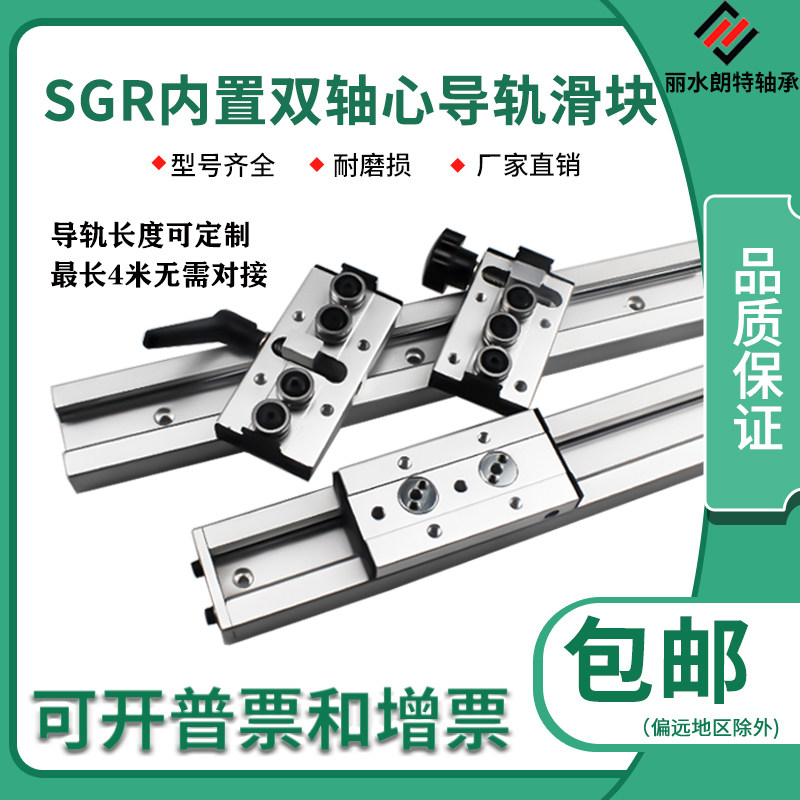 内置双轴心定位直线滑动导轨SGR10 15 20 25 35N滑轨锁紧滑块轨道