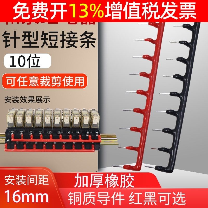 针形短接条连接条间距16mm适用霍尼韦尔和泉继电器底座SJ2S-05B 1