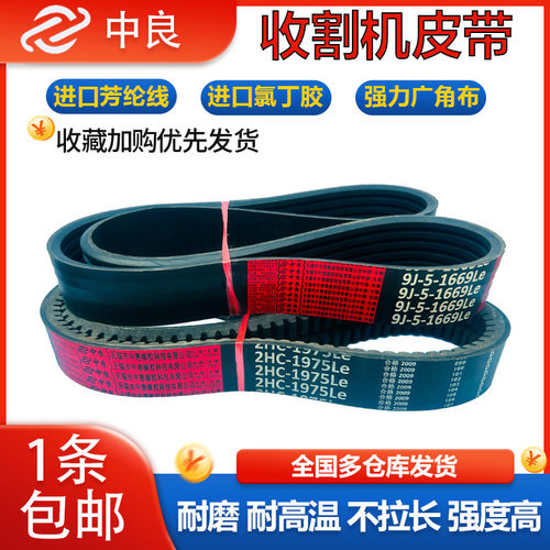 中良三角带2HB3980 4000 4005 4025 4048 4065 4080le收割机皮带