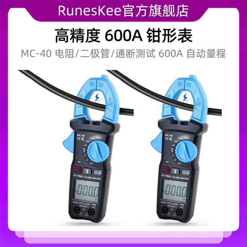 钳形万用表智能数字高精度电流表电工专用万能表MC-40