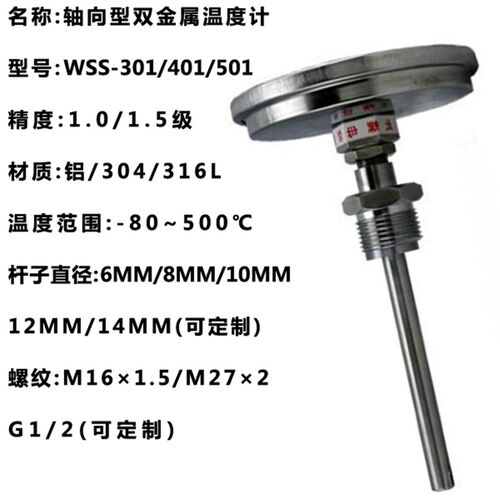 轴向角型双金属温度计 WSS-401/301/501 精度1.5级0-100度150 200