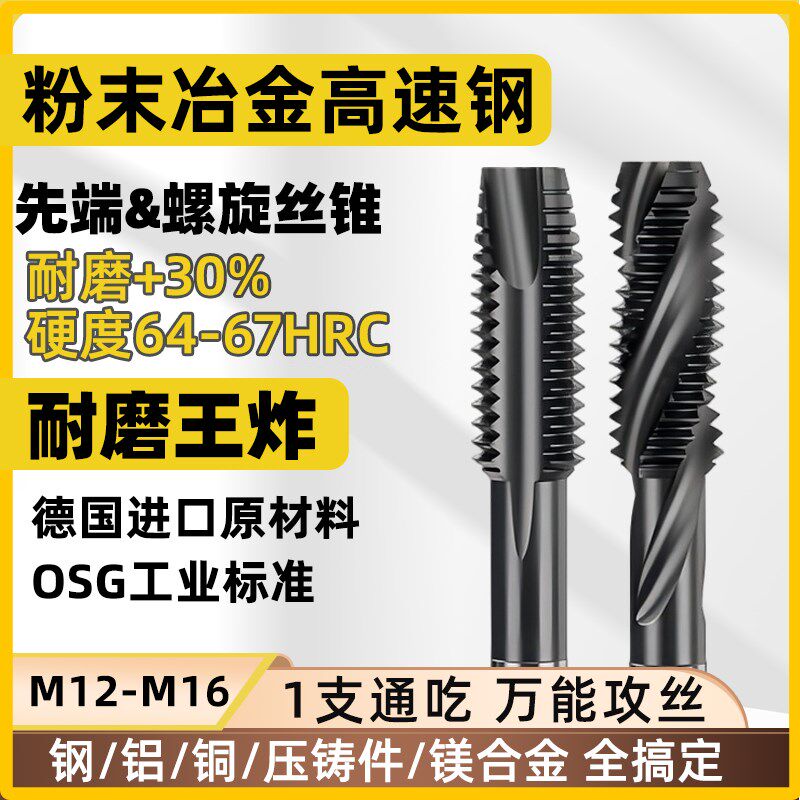 世工粉末冶金高速钢通用加工先端丝锥螺旋丝攻M2M3M4M6M8M10