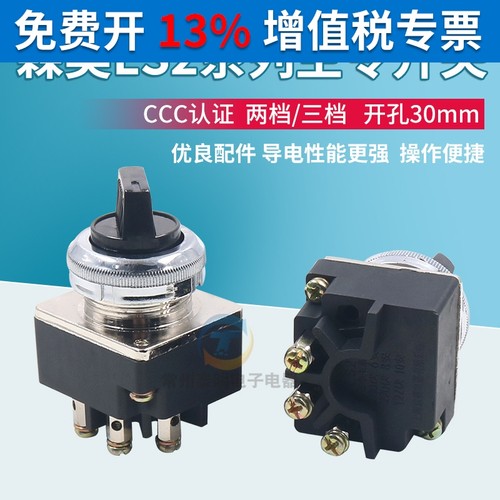森奥LS2-2主令选择按钮开关3三档旋钮4只脚开孔30MM 2档3档转换位