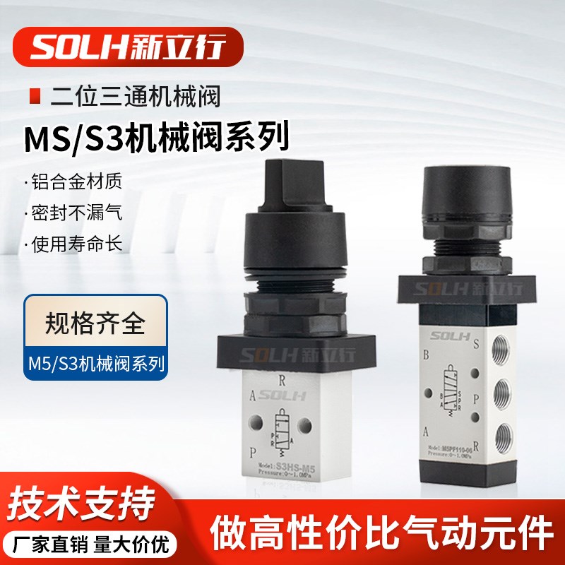 二位三通选择型控制阀手动阀气动机械阀S3HS-06/M5PF110-06