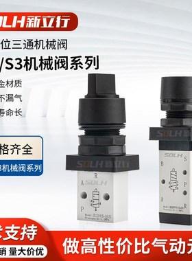 二位三通选择型控制阀手动阀气动机械阀S3HS-06/M5PF110-06