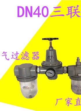 DN40 DN32 DN50三联件空气过滤器 QSL QIU QTY调压油雾气源处理器