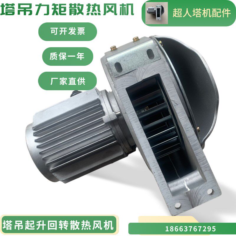 塔吊配件塔机主电机散热风机 回转力矩风机TYPE:L-05B L-045 L-06