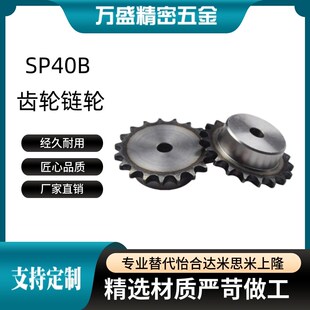 40B工业链条CHE40 齿轮链轮SP40B9