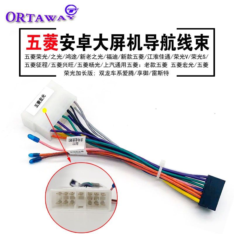适用于五菱之光宏光荣光S勇士大屏机掌讯安卓中控导航电源喇叭线