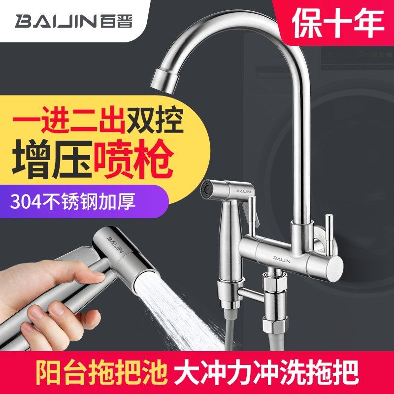 一进二出阳台拖把池水龙头带喷枪入墙式洗衣池多功能加长三通双控